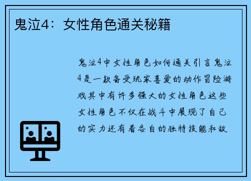 鬼泣4：女性角色通关秘籍