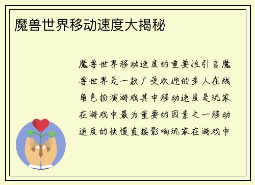 魔兽世界移动速度大揭秘