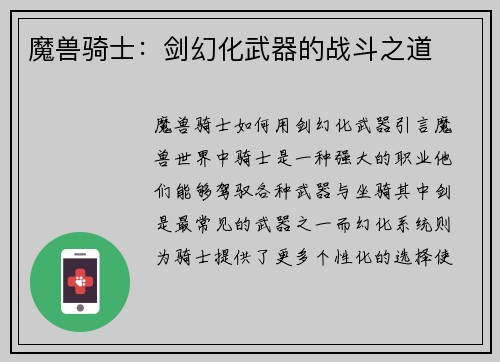 魔兽骑士:剑幻化武器的战斗之道